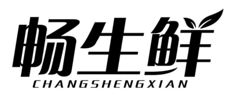 畅生鲜