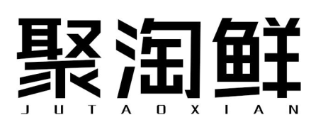 聚淘鲜