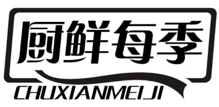 厨鲜每季