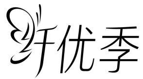 纤优季
