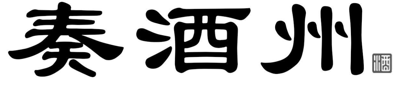 奏酒州