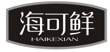 海可鲜