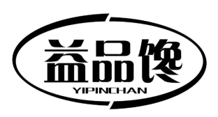 益品馋