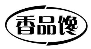 香品馋