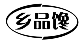 乡品馋