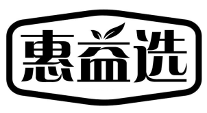 惠益选