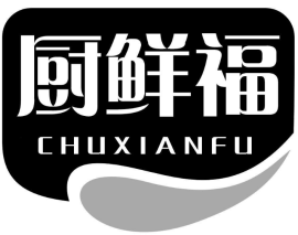 厨鲜福