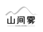 山间雾