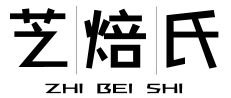 芝焙氏
