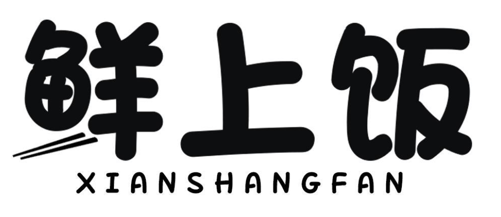 鲜上饭