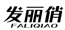 发丽俏