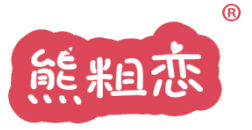 熊粗恋