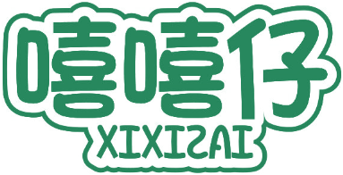嘻嘻仔
