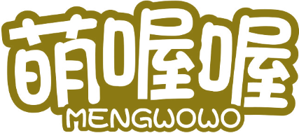 萌喔喔