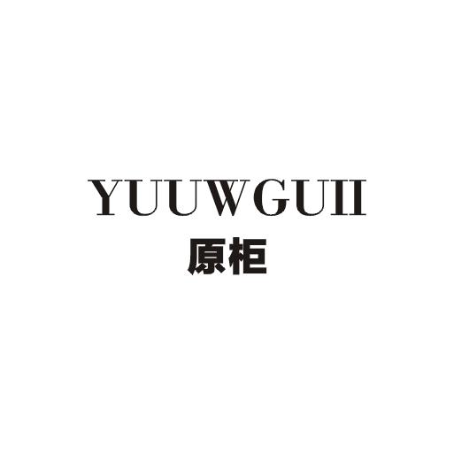 原柜YUUWGUII