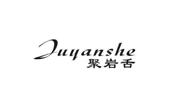 聚岩舌
