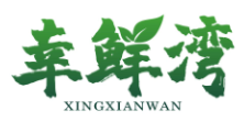 幸鲜湾XINGXIANWAN