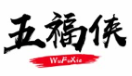 五福侠WUFUXIA