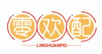 零欢配LINGHUANPEI