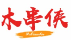 木串侠MUXIAJI