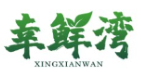 幸鲜湾XINGXIANWAN