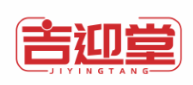 吉迎堂JIYINGTANG