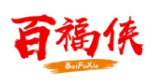 百福侠BAIFUXIA