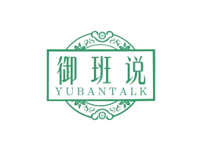 御班说 YUBANTALK