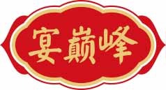 宴巅峰