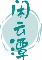 闲云潭