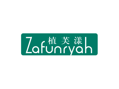 植芙漾 ZAFUNRYAH