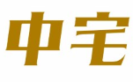 中宅