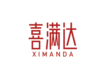 喜满达