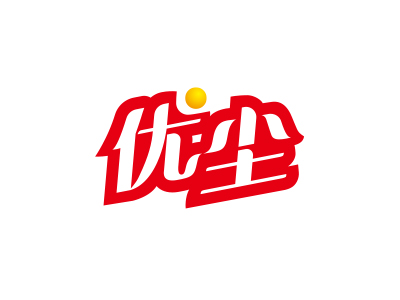 优尘