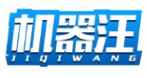 机器汪JIQIWANG