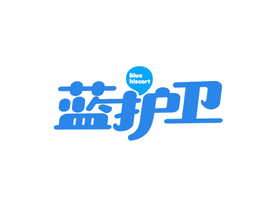 蓝护卫