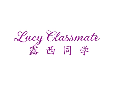 露西同学 LUCY CLASSMATE