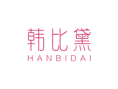 韩比黛