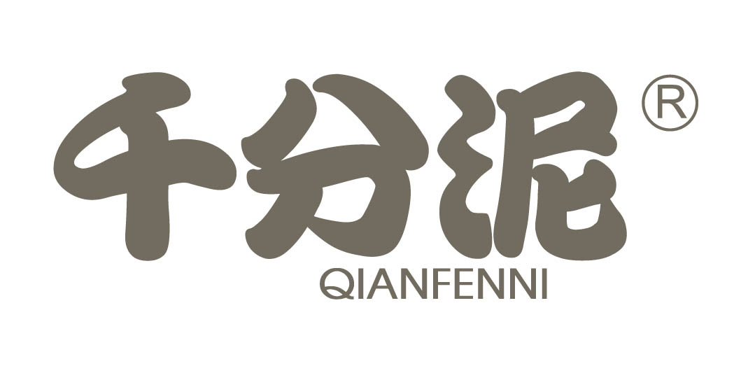 千分泥