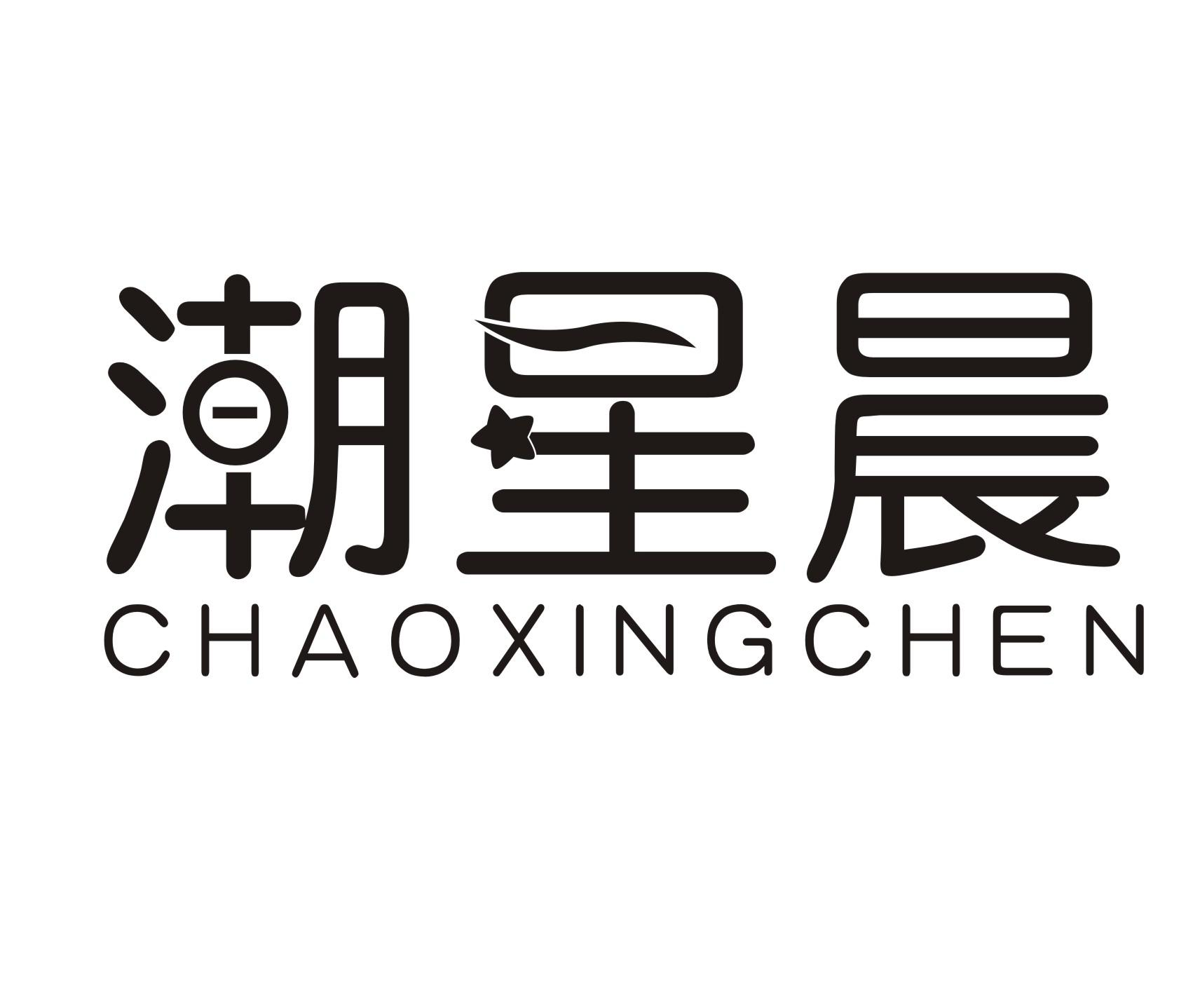 潮星晨ChaoXingChen