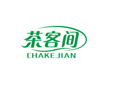 茶客间