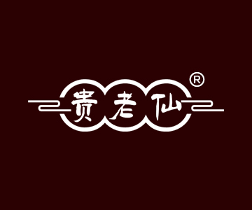 贵老仙
