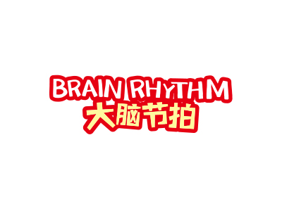 大脑节拍 BRAIN RHYTHM