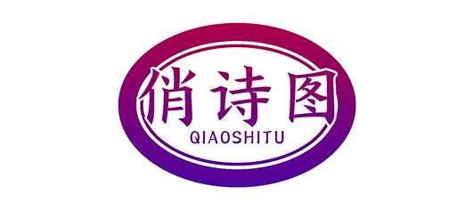 俏诗图