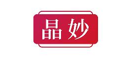 晶妙