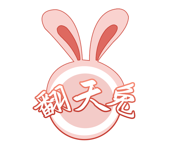 翻天兔