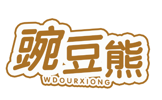 豌豆熊