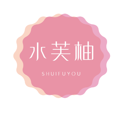 水芙柚