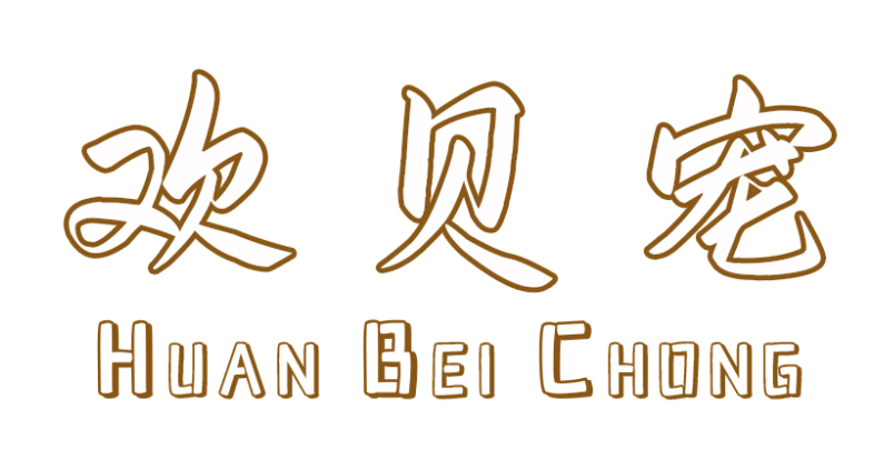 欢贝宠