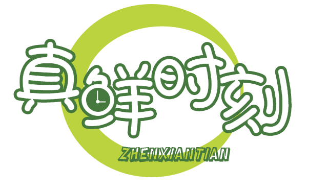 真鲜时刻